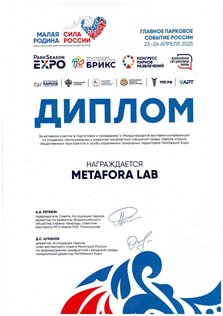 Диплом ParkSeason_page-0001.jpg